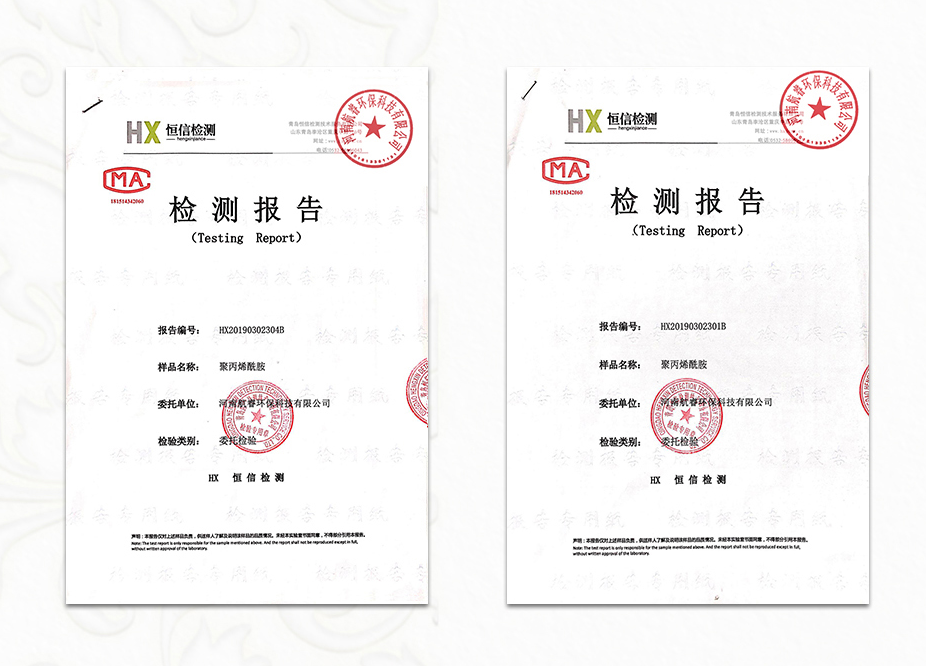 檢測報(bào)告